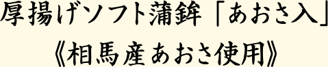 あげロコ (6本入り)